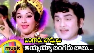 Ayyayyo Bangaru Babu Telugu Video Song  Bangaru Bommalu Telugu Movie  ANR  Manjula  Mango Music [upl. by Dara]