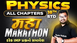 Physics Final Marathon  Part 2  Boards Exam  બોર્ડ પરીક્ષા માટે Most IMP  STD 10th GSEB [upl. by Kenric701]