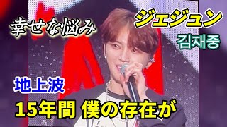 【ラストMC ②】20240303 福岡 ジェジュン 김재중 JJUN Jaejoong IMTWENTY [upl. by Nary]