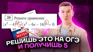 Задание 20 Уравнение 2 часть ОГЭ по математике 2024  Умскул [upl. by Dori]