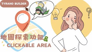 【夜遊趣】Tyrano Builder Ep04地圖探索功能 x Clickable Area，設定超簡單，5分鐘搞定！適合養成類、探索解謎類遊戲的超實用功能！ヽ✿ﾟ▽ﾟノ [upl. by Rebba]