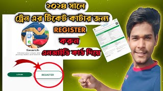 রেল সেবা একাউন্ট খোলার সহজ নিয়ম 2024How To Registration Rail Sheba App [upl. by Basset]