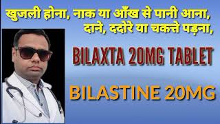 Bilaxta 20mg tablet review। Bilastine tablets 20mg। tablet for allergy। allergic rhinitis। itching। [upl. by Komsa]