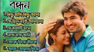 Bandhan Movie All Song  JeetKoyel Mullick  বন্ধন সিনেমার সব গান Jeet Gannguli  Bengali Song [upl. by Hterrag]