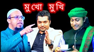 ইসলামেশায়খ আহমাদুল্লাহর উত্তরtaherinazim joy show [upl. by Hanni]