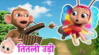 Titli Udi  तितली उड़ी  Best Hindi Rhymes For Children [upl. by Scott]