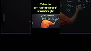 Calendar Find Tricks ll calendar reasoning maths [upl. by Nata]