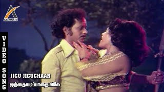 Jigu Jiguchan Video Song  Othayadi Paathayilae  Shankar–Ganesh  S Janaki  AKMusic [upl. by Manoop277]