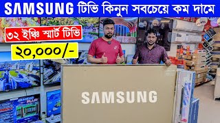 Samsung Smart TV Price In Bangladesh 2024  Smart TV Price In Bangladesh 2024  Samsung QLED TV [upl. by Ajile]