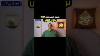 كلمات المهرجانات🔞🔞🤭🤭 [upl. by Tsnre949]