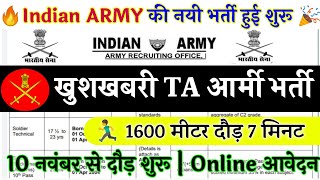 TERRITORIAL ARMY OPEN RALLY BHARTI 2024  TA खुली भर्ती 2024  November TA Rally Notification Out [upl. by Erodoeht]