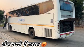 बीच रास्ते में खराब R S R T C Bus [upl. by Suoirad]