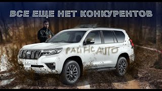 ПРАДИК УЖЕ НЕ ТОТ ОБЗОР НА LAND CRUISER PRADO В МАКСИМАЛЬНОЙ КРМПЛЕКТАЦИИ TZG [upl. by Enail]