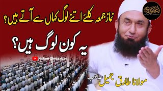 Jumma Bayan  Molana Tariq Jameel Latest Bayan About Friday prayer [upl. by Wald]