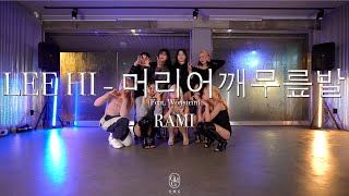 RAMI Choreography  LEE HI  머리어깨무릎발 Feat Wonstein [upl. by Lobell]