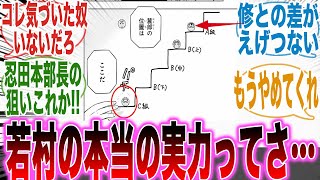 【ワートリ246話247話】若村のリアルな実力を聞いて「ある違和感」に気づいた天才的な読者の反応集【ワールドトリガー】【漫画】【考察】【アニメ】【最新話】【みんなの反応集】 [upl. by Parsaye]