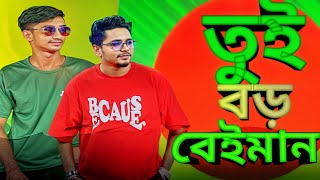 samz vai new songTui Boro Beiman Re Bondhu  Samz Vai new Bangla Song 2024 Official MV  নতুন গান [upl. by Innoj447]