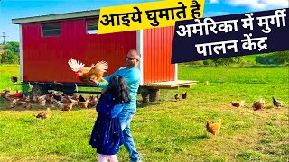 अमेरिका में मुर्गी पालन केंद्र Poultry farming in USA [upl. by Nitnilc]