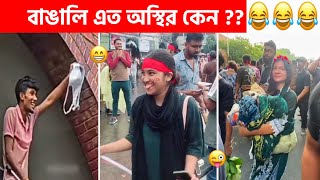 অস্থির বাঙালি 😂 181😆 tiktok  osthir bangali  sagor yt  funny video  tiktok video  natok [upl. by Etnom]