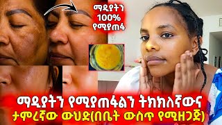 ለማዲያት ፍቱን ምዳኒት ትክክለኛው ና ታምረእኛው ውህድ best for masalma coffeehairmask [upl. by Henghold558]