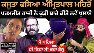 amritpal singh mehron de mamle te paramjit singh khosla hoya live [upl. by Linzer]