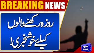 Pakistan Mein Phela Roza Kab Hoga  Ramadan 2023  Breaking News [upl. by Adnawak]