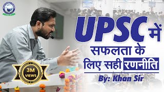 सही रणनीति और पर्याप्त समय देने से ही होती है UPSC की तैयारी आसान  UPSC  By Khan Sir [upl. by Roxanne]