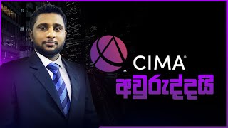 CIMA FLP  Sinhala  BIG ANNOUNCEMENT  2023 [upl. by Recor]