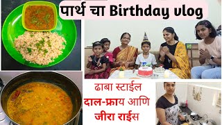 पार्थचा birthday vlog  dal fry jeera rice recipe  marathi vlog [upl. by Nomyt313]