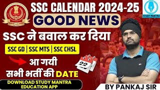 SSC CALENDAR 202425  SSC CALENDAR 2024 OUT  SSC CALENDAR 202425 OUT  SSC Mantra ssc2024 cgl [upl. by Enirol]