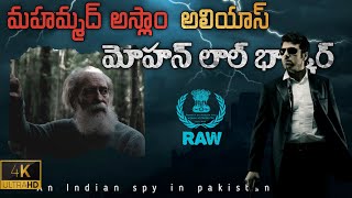 పాకిస్తాన్ లో Raw agent మోహన్ లాల్ భాస్కర్  An indian spy in pakistan [upl. by Fernald35]