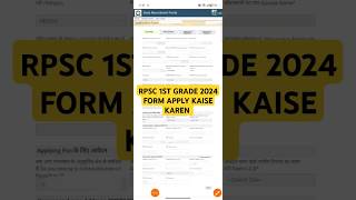 Rpsc 1st grade 2024  RPSC first grade form apply kaise karen  First grade form fill up 2024 [upl. by Refotsirhc]