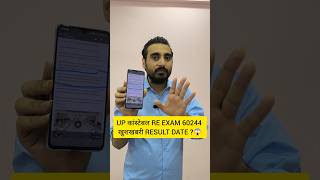 UP POLICE RE EXAM RESULT 2024  UP CONSTABLE RE EXAM RESULT 2024 😍 uppreexamresult2024 shorts [upl. by Ojillek]