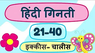 Hindi Ginti 2140  Hindi Numbers 2140  Learn Hindi Numbers Easily [upl. by Cort]