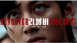 Revolver Movie Trailer Released  Ji Chang Wook Yeon DoLim Ji Yeon plusmentertainment [upl. by Aninnaig]