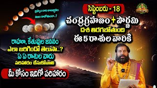 Chandra Grahanam 2024  తస్మాత్ జాగ్రత్తఈ రాశులు వారికీ గడ్డు కాలం  Pradeep Joshi  Rushiproktam [upl. by Trueblood]