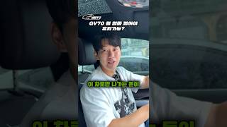 얼마벌어야 GV70 유지가능할까 [upl. by Esydnac]