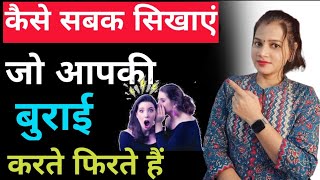 आपकी चुगली और बुराई करने वालो को कैसे हैंडल करें 😲 How to Handle Negative People in Life [upl. by Yenittirb]