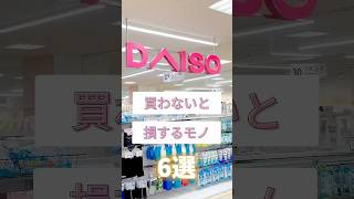 【ダイソーで買わないと損するもの】最後の気持ち良すぎる🥴ダイソーDAISO購入品紹介プチプラ美容美容オタク100均 [upl. by Esinej]