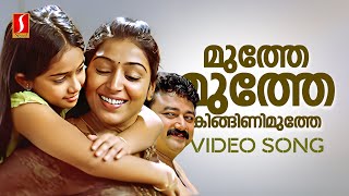 Muthe Muthe Video Song  Kana Kanmani  Padmapriya  Jayaram  Baby Niveditha  Sujatha Mohan [upl. by Chelsea]