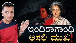 ದೇಶಕ್ಕೆ ಕೊಟ್ಟಿದ್ದಾದರೂ ಏನು Indira Gandhi life storyOctober 31Prime Minister of IndiaMasth Magaa [upl. by Asilem]