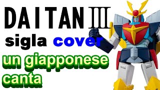 「ダイターン３」イタリア語版【歌ってみた】DAITAN3 sigla  un Giapponese canta [upl. by Eddana]