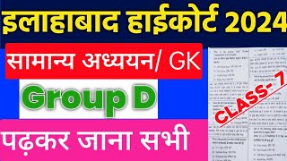 Allahabad Highcourt Group D Exam  Gk Questions [upl. by Rhea]