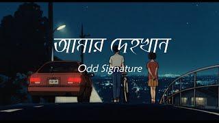 quot আমার দেহখান quot  Amar Dehokhan  Odd Signature  Lyrics Video [upl. by Shaffert]