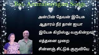 Bro  Arumainayagam songs Part2 [upl. by Eldnik]