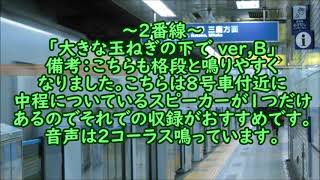 【ホームドア設置】東京メトロ東西線 九段下駅発車メロディー [upl. by Constancia]