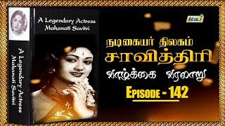 Savitri Biography Episode  142  நடிகையர் திலகம் சாவித்திரி வாழ்க்கை வரலாறு  28122023  Raj Tv [upl. by Seabrook]