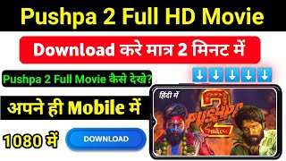 Pushpa 2 Movie Kaise Download Karen  Pushpa 2 Movie Kahan Se Dekhe  Pushpa 2 Movie [upl. by Eirrol]