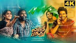 Latest Tamil Movies 2024  Lubber Pandhu Tamil Movie 2024  Attakathi Dinesh  Review amp Insights [upl. by Moyna]