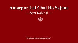 Amarpur Lai Chal Ho Sajana  Sant Kabir Ji  RSSB Shabad [upl. by Mungam]